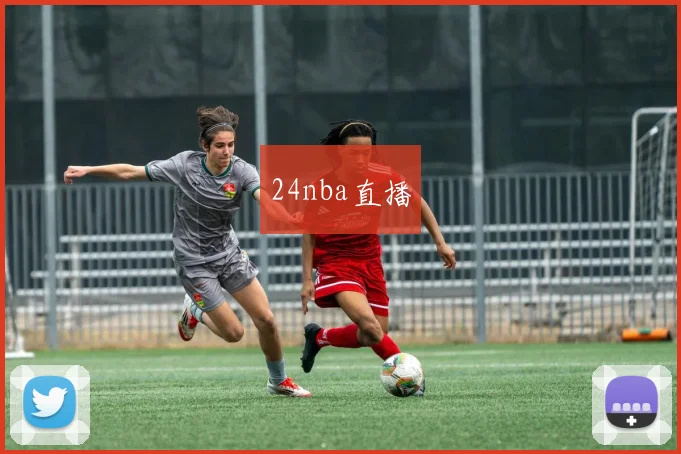24nba直播